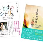 スタピ会員限定【書籍プレゼント】ナチュラルスピリット、5月の新刊2冊を各2名様に!
