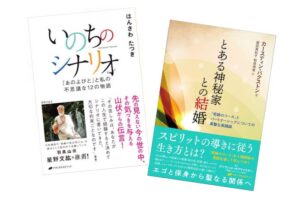 スタピ会員限定【書籍プレゼント】ナチュラルスピリット、5月の新刊2冊を各2名様に！