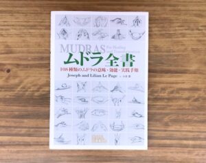 スタピ会員限定【書籍プレゼント】『ムドラ全書』を1名様に！